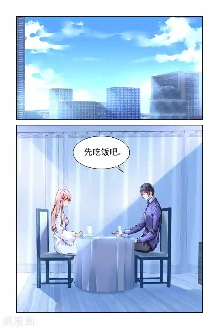 国民老公带回家：偷吻55次第132话