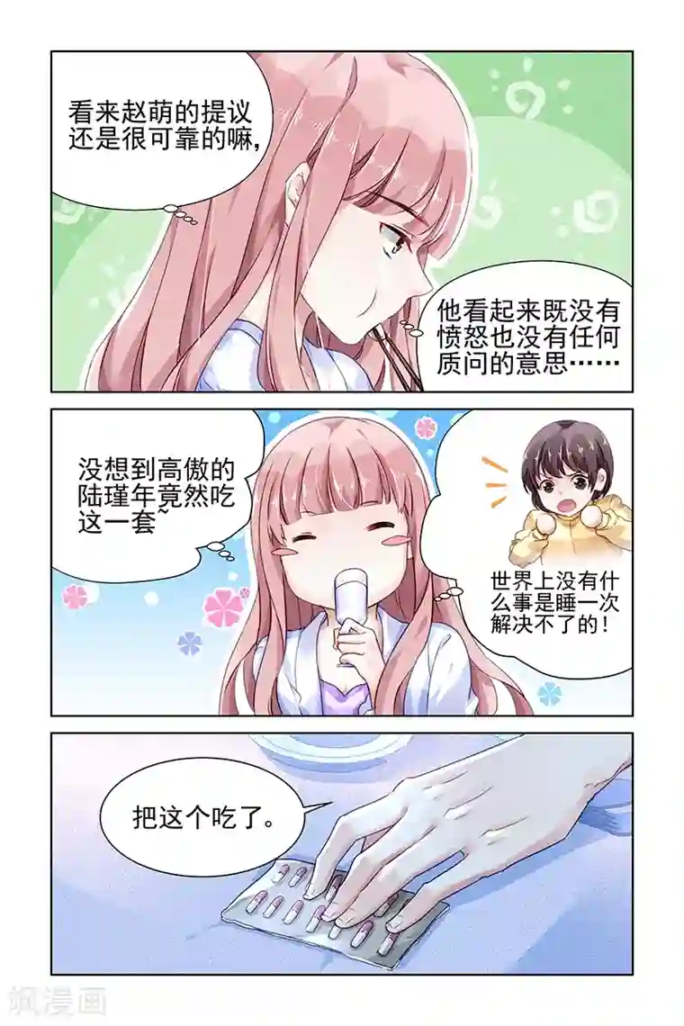 国民老公带回家：偷吻55次第132话