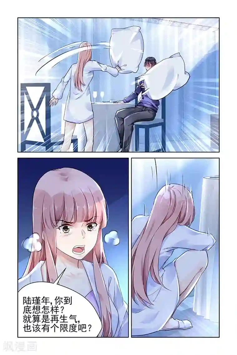 国民老公带回家：偷吻55次第132话