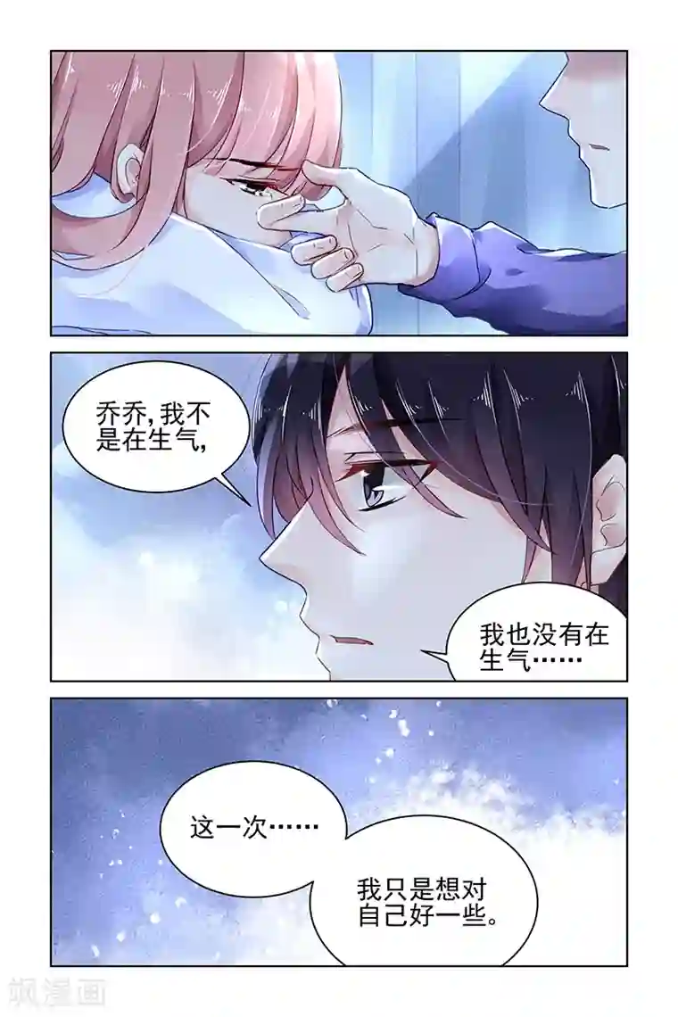 国民老公带回家：偷吻55次第132话