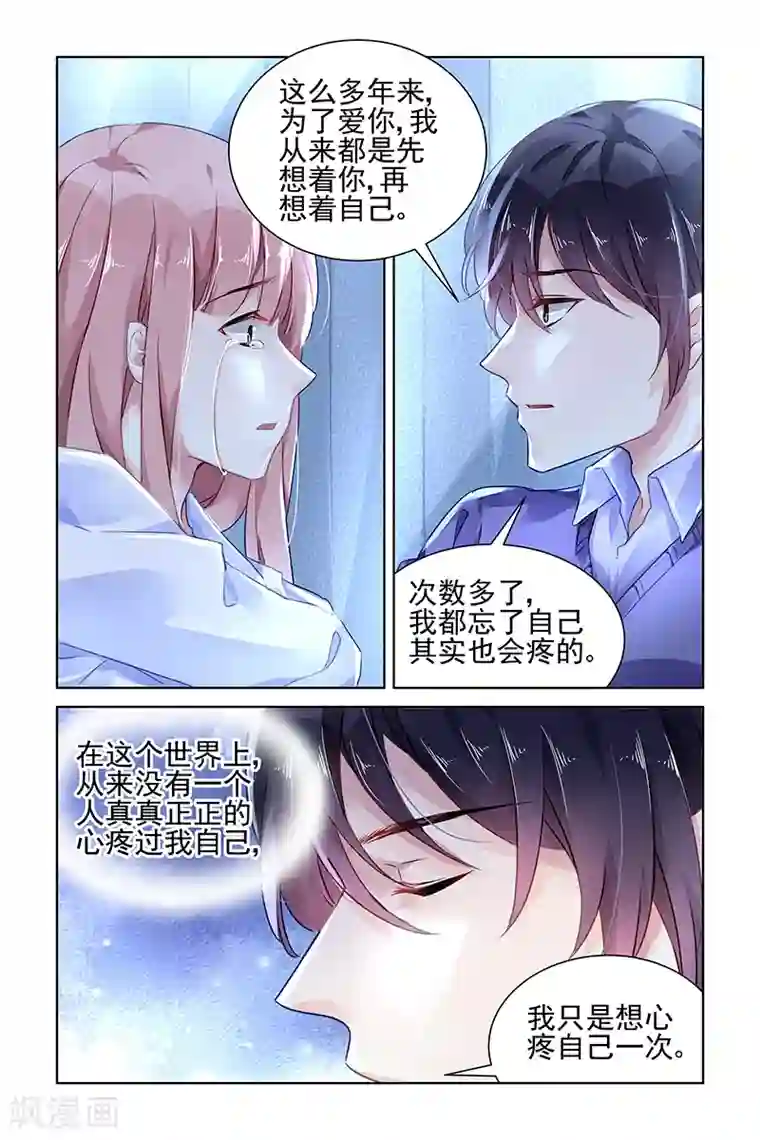 国民老公带回家：偷吻55次第132话