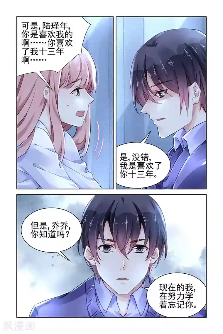 国民老公带回家：偷吻55次第133话