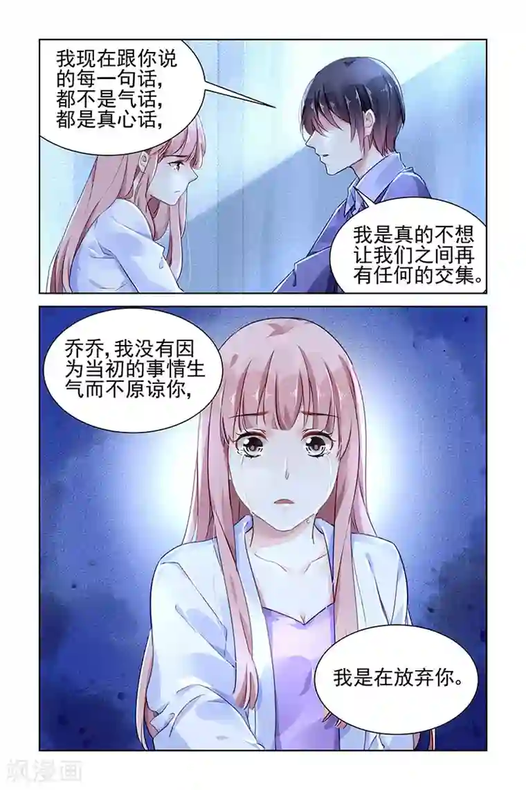 国民老公带回家：偷吻55次第133话