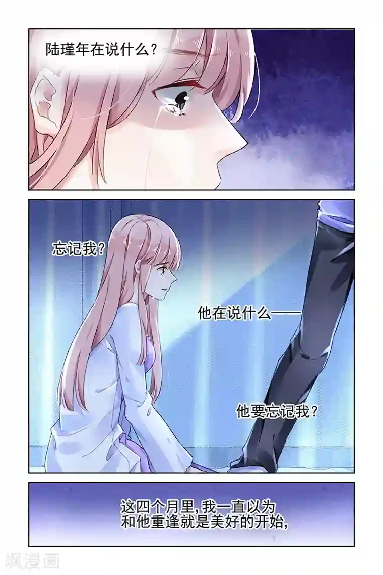 国民老公带回家：偷吻55次第133话