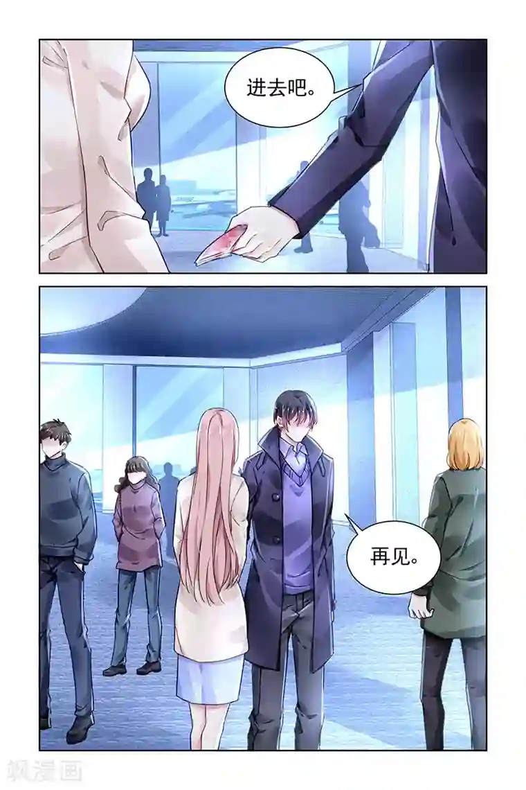 国民老公带回家：偷吻55次第133话