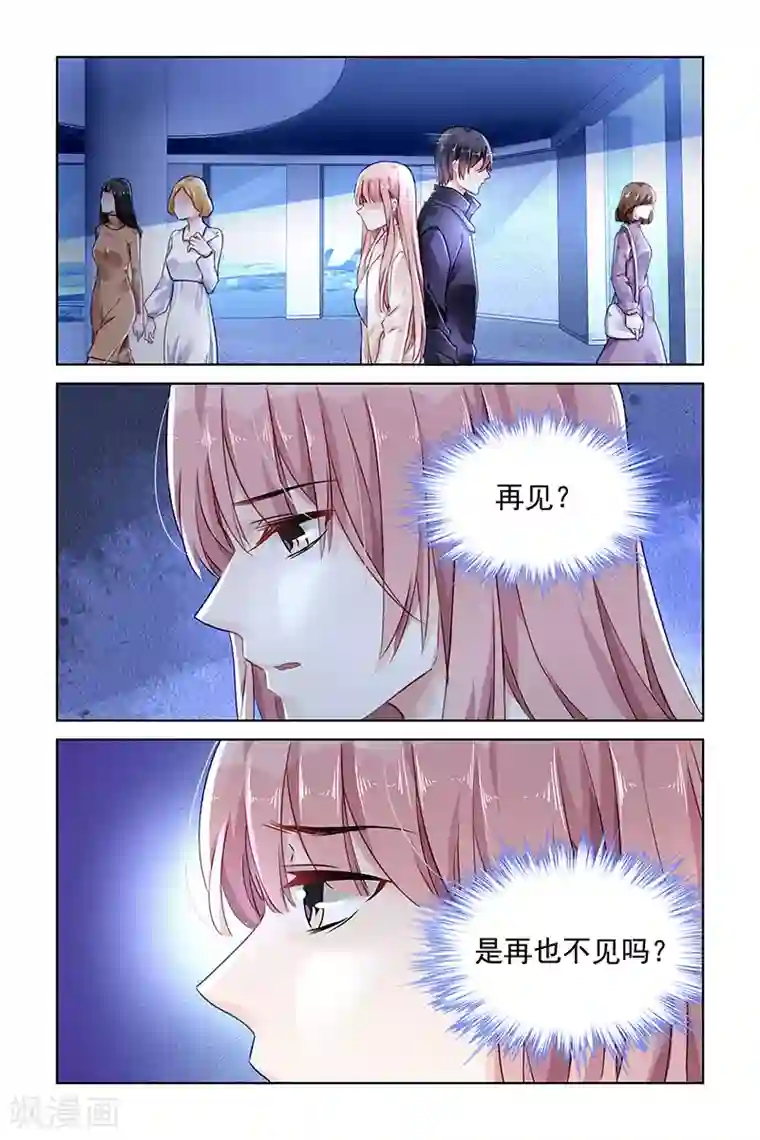 国民老公带回家：偷吻55次第133话