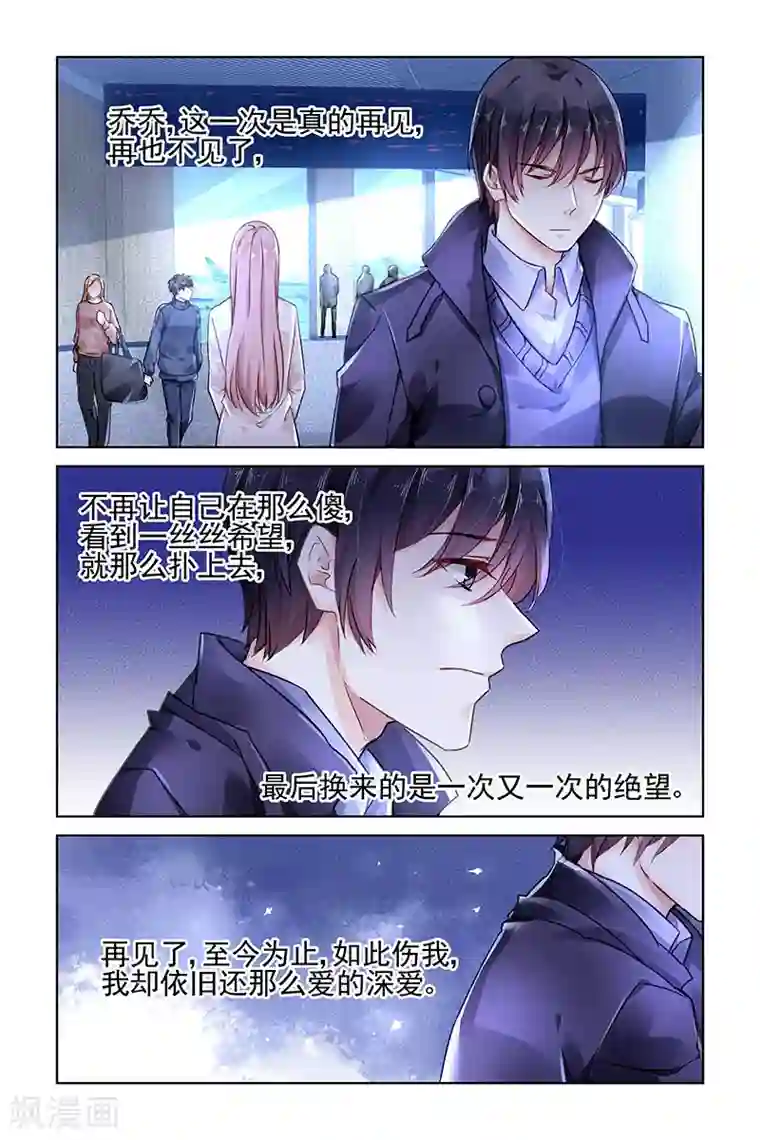 国民老公带回家：偷吻55次第133话