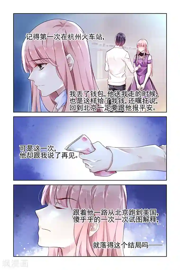 国民老公带回家：偷吻55次第134话