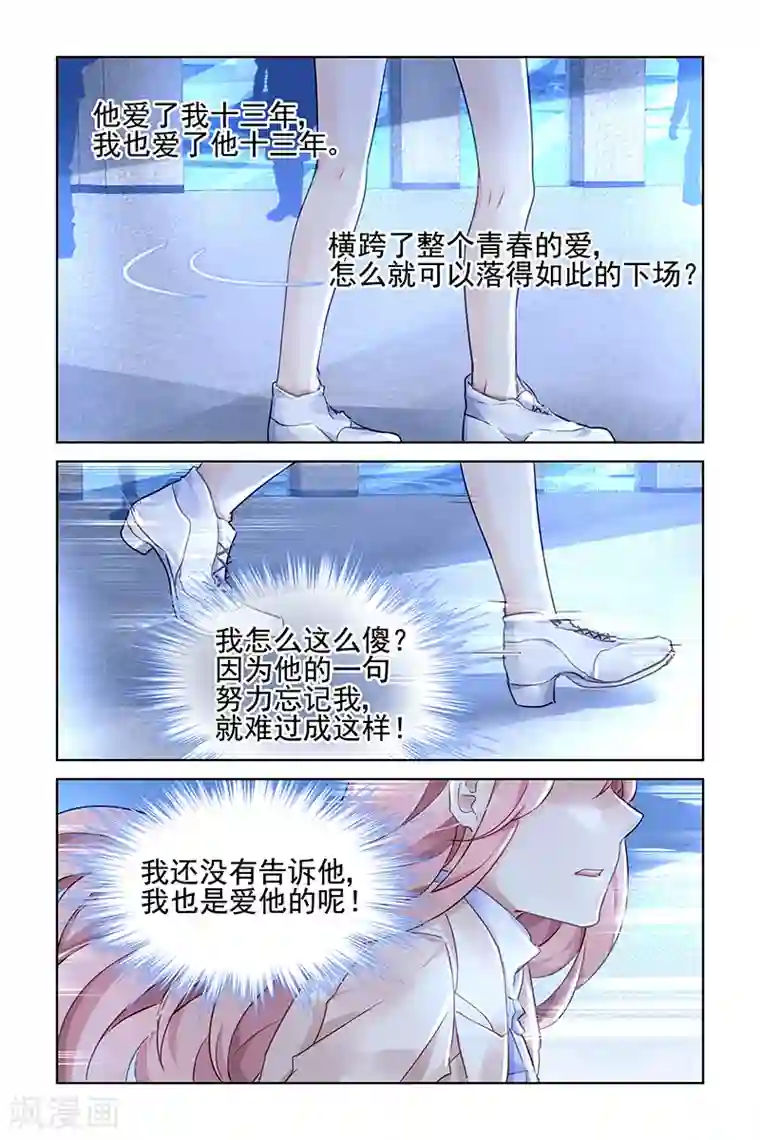 国民老公带回家：偷吻55次第134话