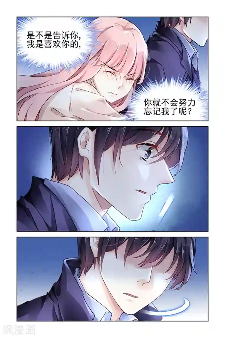 国民老公带回家：偷吻55次第134话