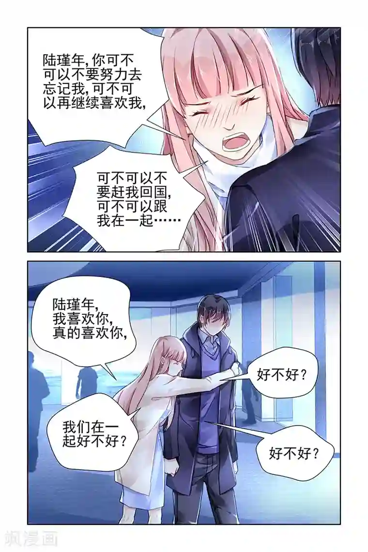 国民老公带回家：偷吻55次第134话