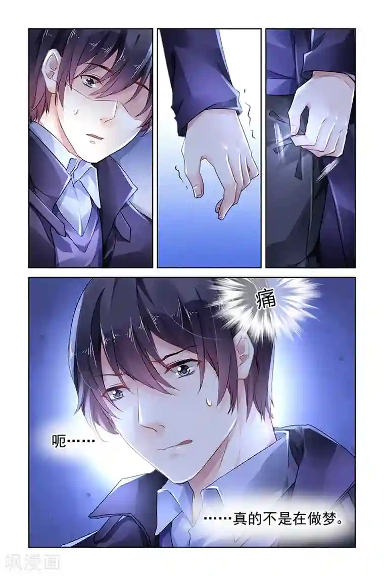 国民老公带回家：偷吻55次第134话