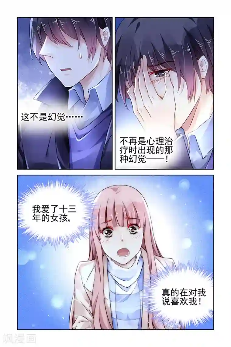 国民老公带回家：偷吻55次第134话