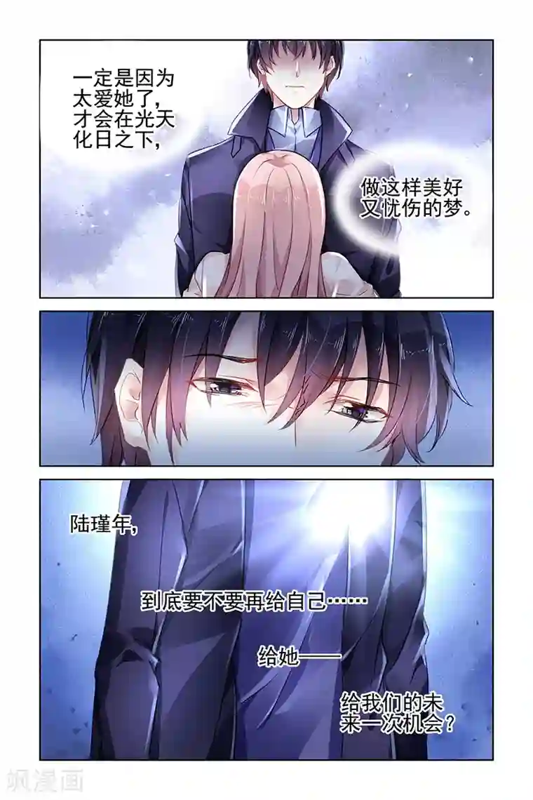 国民老公带回家：偷吻55次第134话