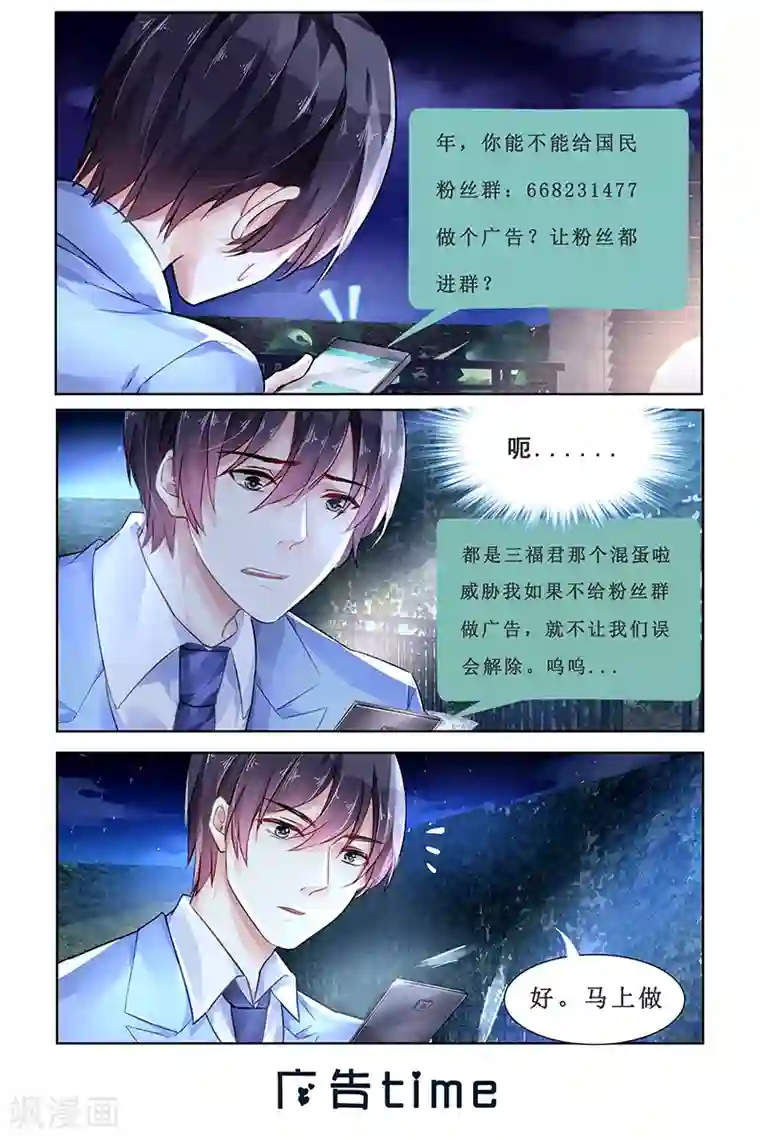 国民老公带回家：偷吻55次第134话