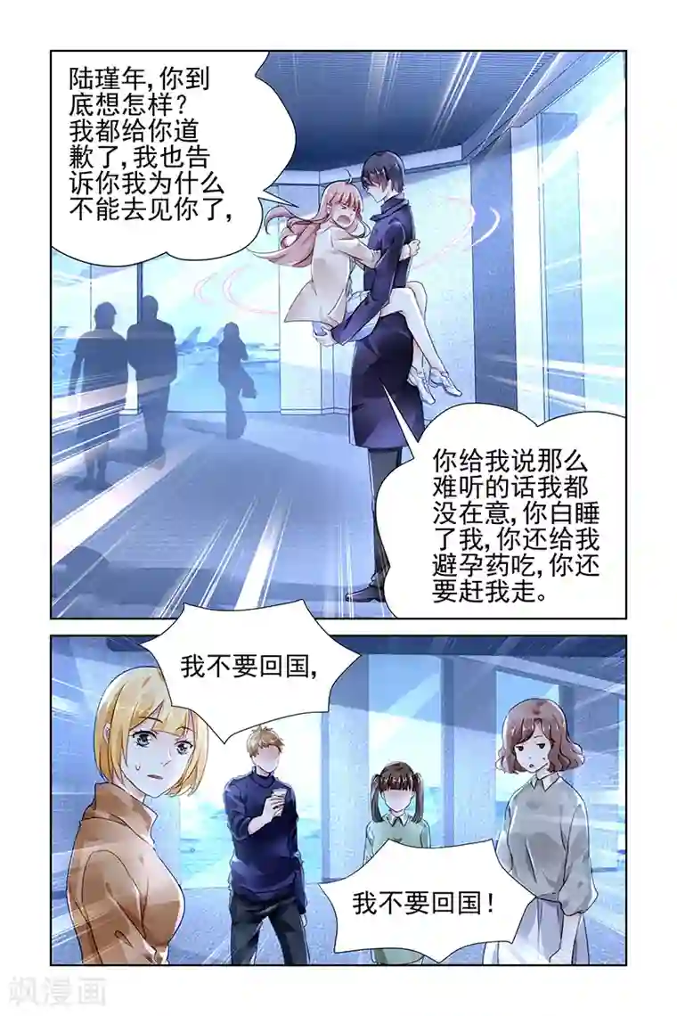 国民老公带回家：偷吻55次第135话