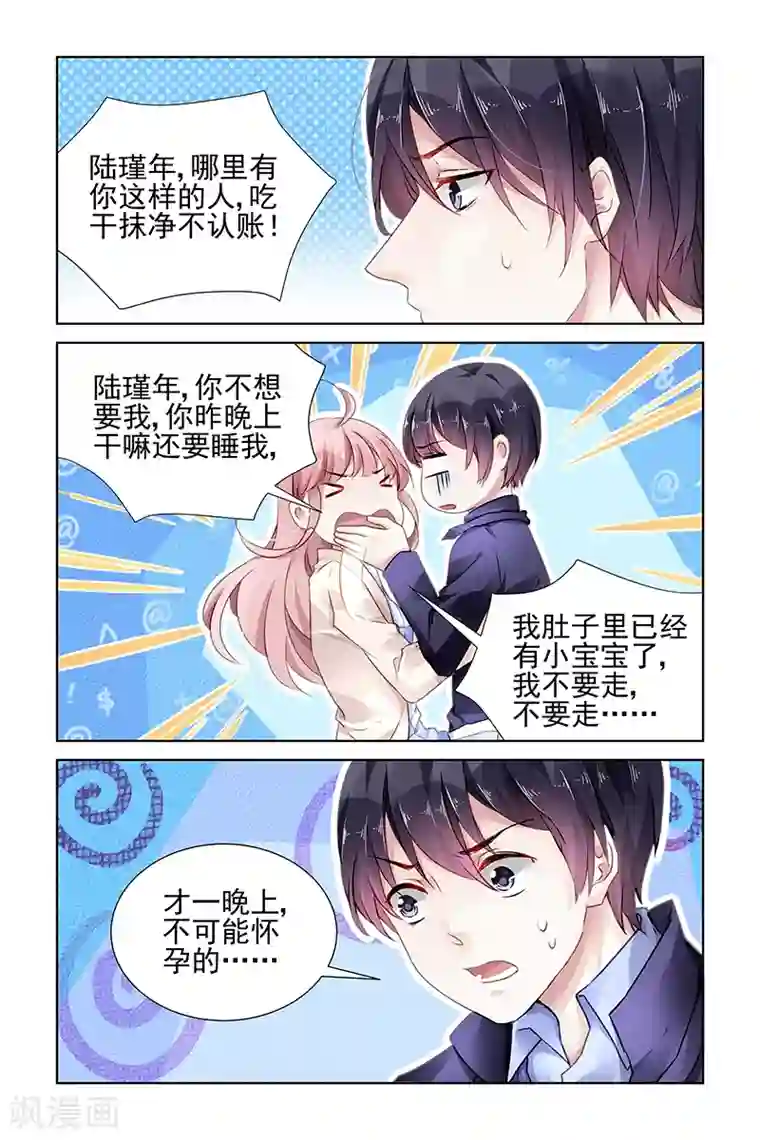 国民老公带回家：偷吻55次第135话