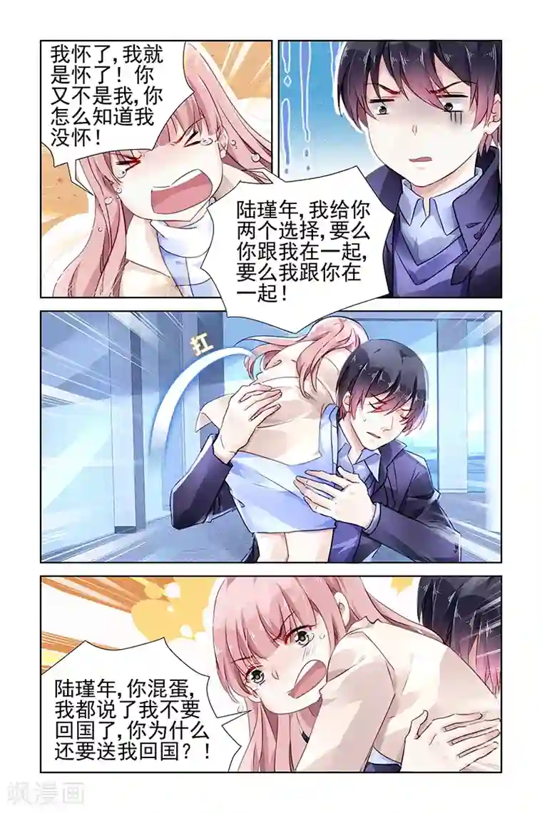 国民老公带回家：偷吻55次第135话