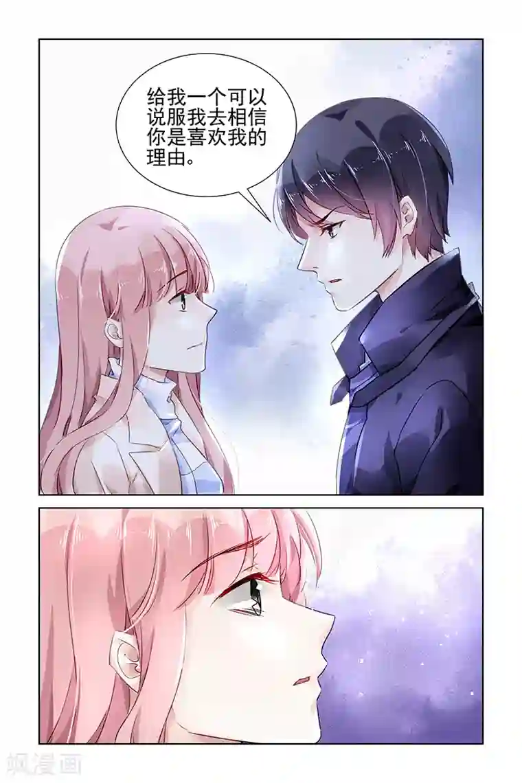 国民老公带回家：偷吻55次第135话