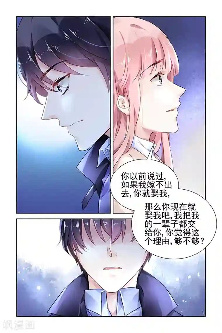 国民老公带回家：偷吻55次第135话