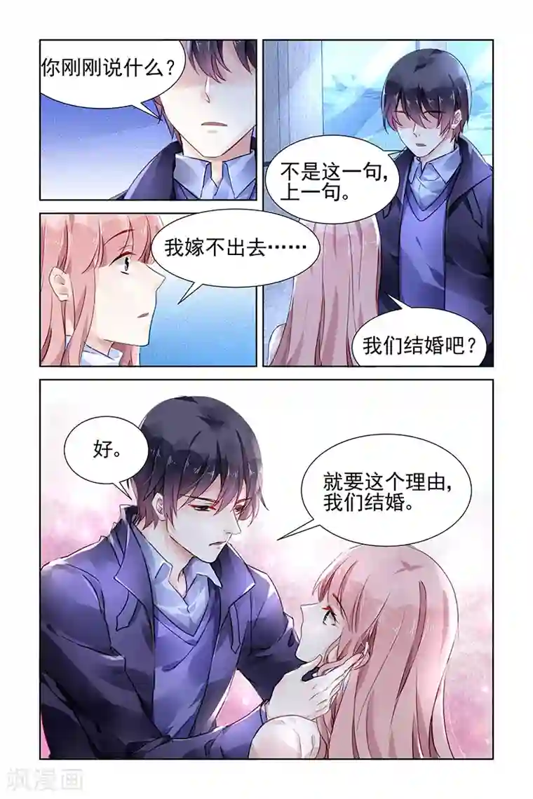 国民老公带回家：偷吻55次第135话