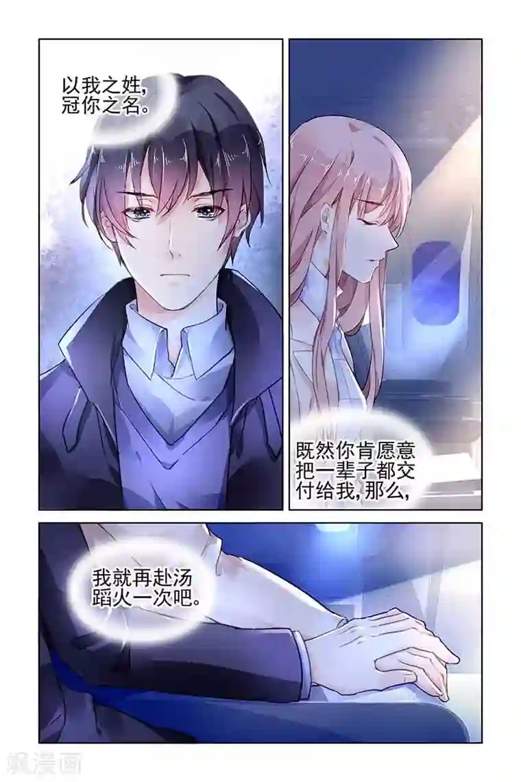 国民老公带回家：偷吻55次第136话