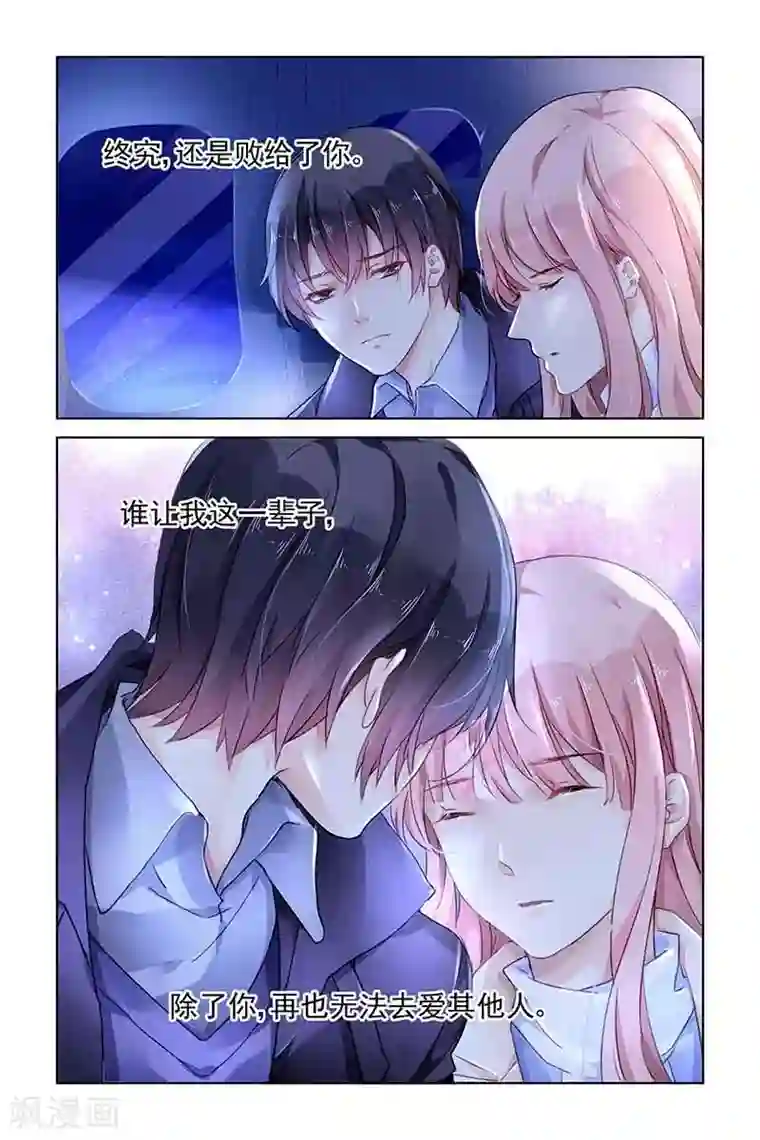 国民老公带回家：偷吻55次第136话