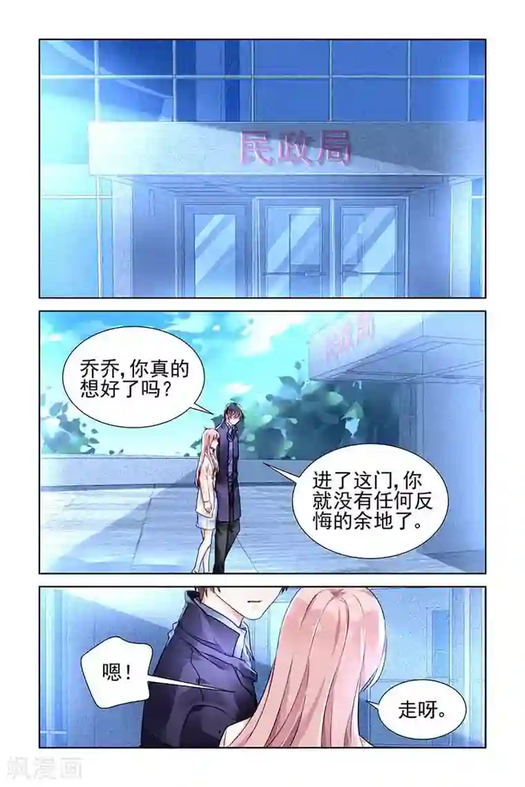 国民老公带回家：偷吻55次第136话