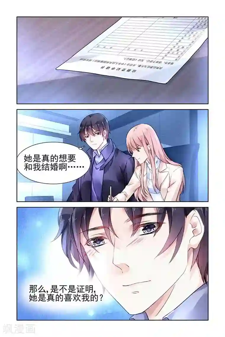 国民老公带回家：偷吻55次第136话