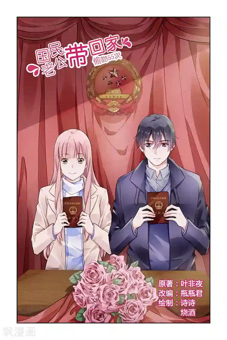 国民老公带回家：偷吻55次第137话