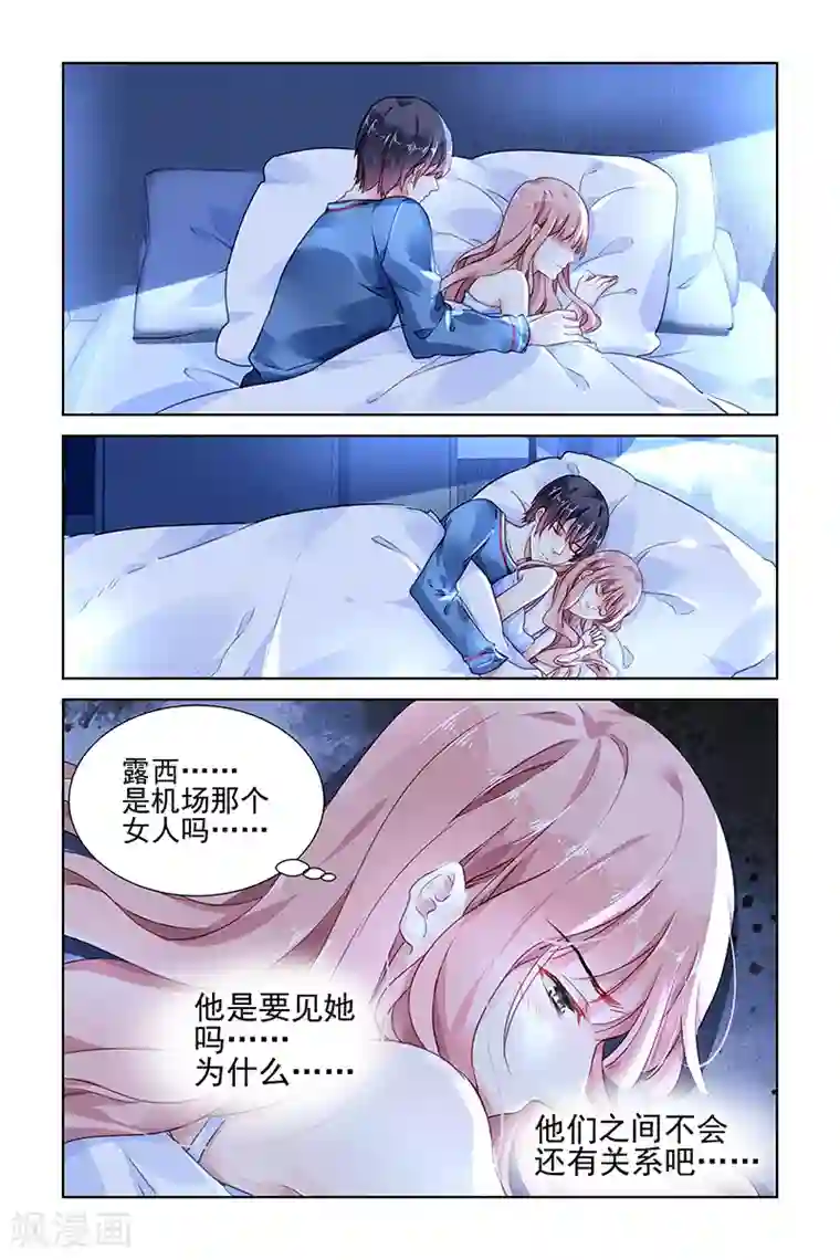 国民老公带回家：偷吻55次第137话