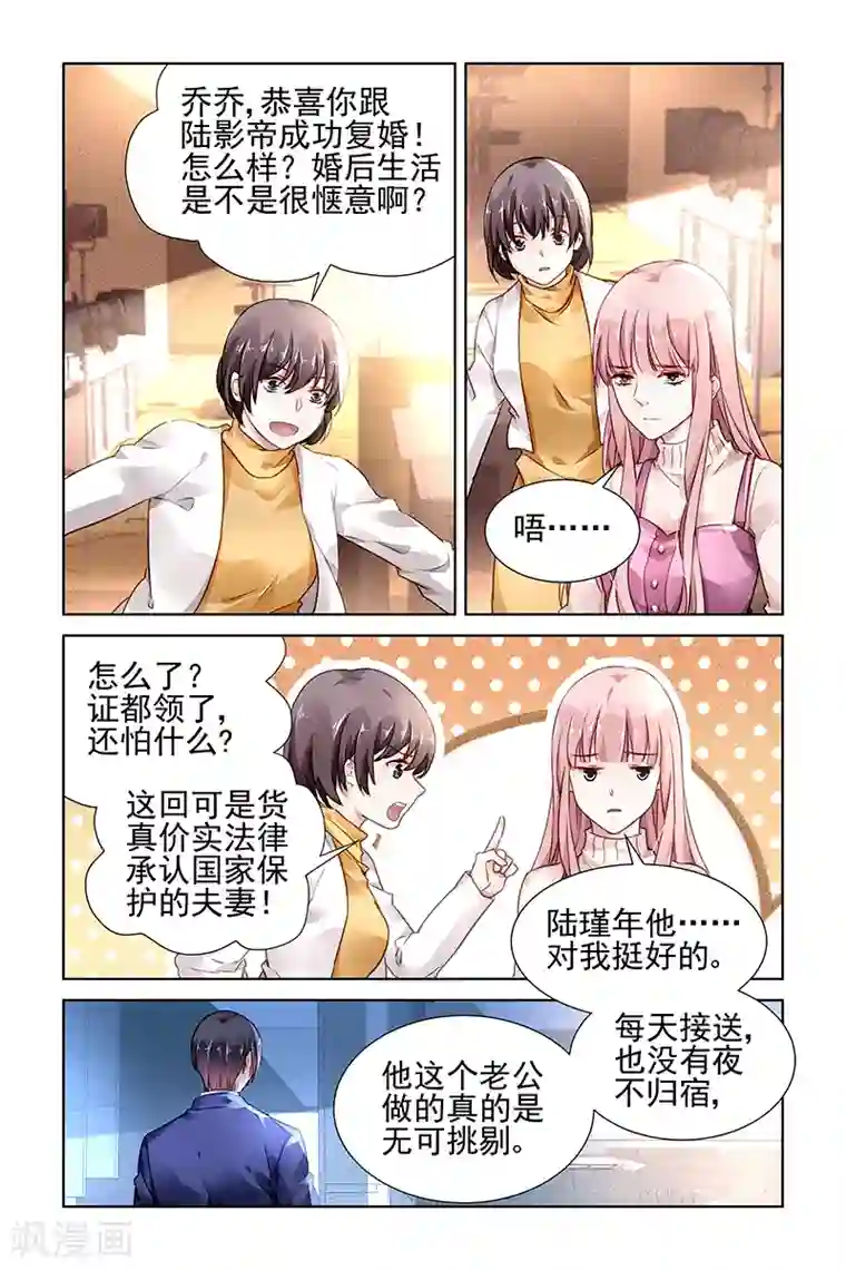 国民老公带回家：偷吻55次第137话