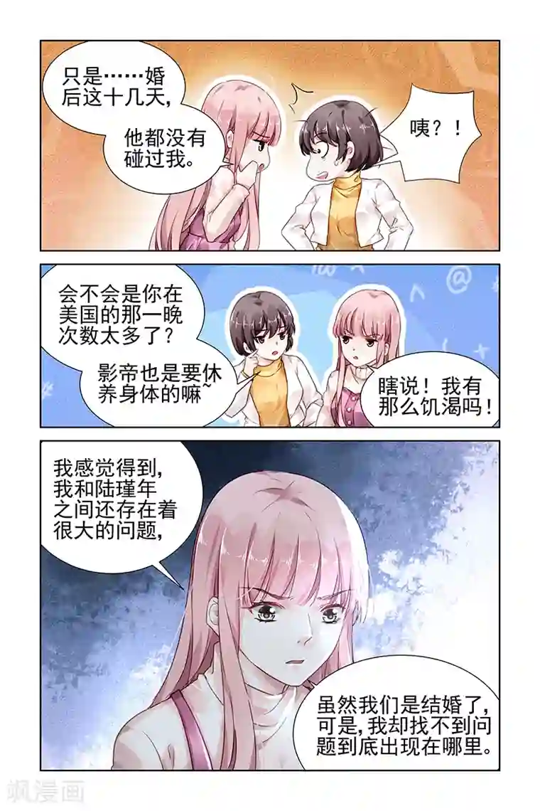 国民老公带回家：偷吻55次第137话