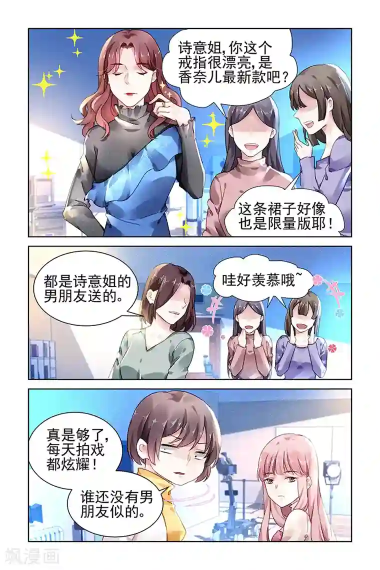 国民老公带回家：偷吻55次第138话