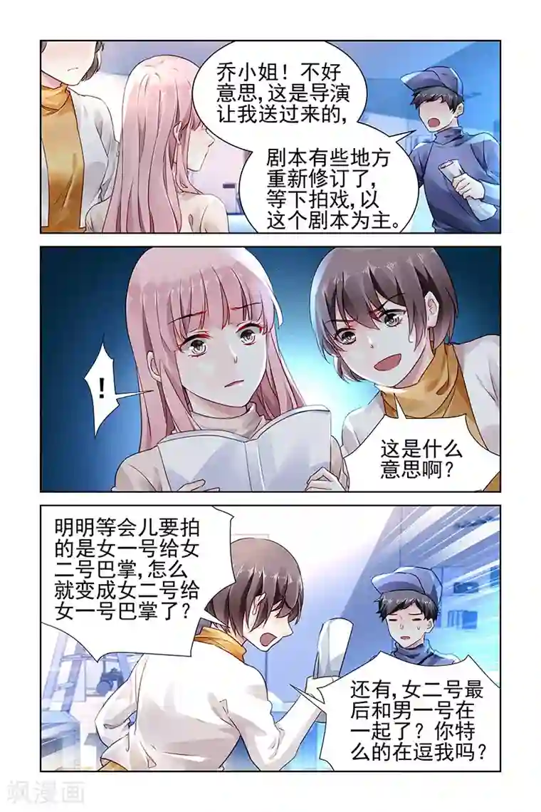 国民老公带回家：偷吻55次第138话