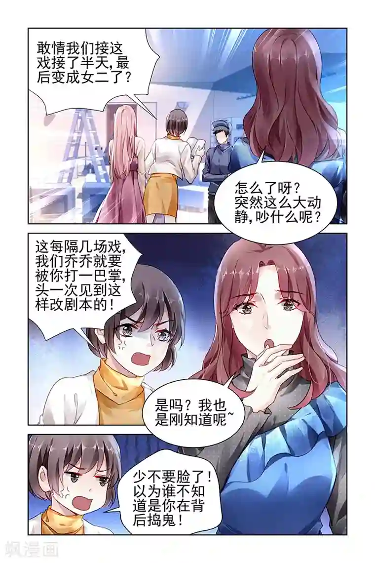 国民老公带回家：偷吻55次第138话