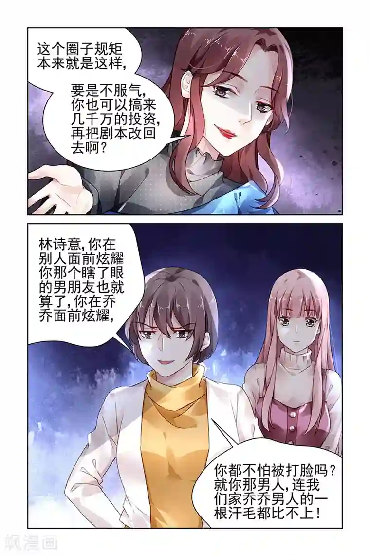 国民老公带回家：偷吻55次第138话