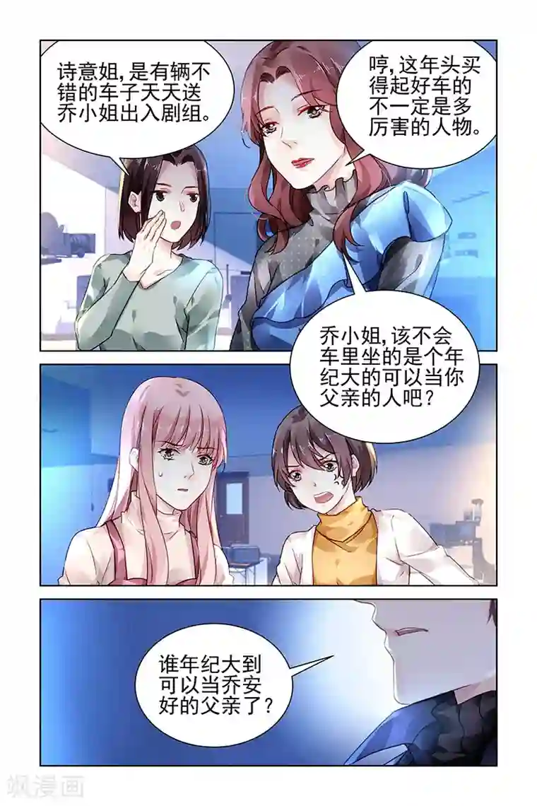 国民老公带回家：偷吻55次第138话