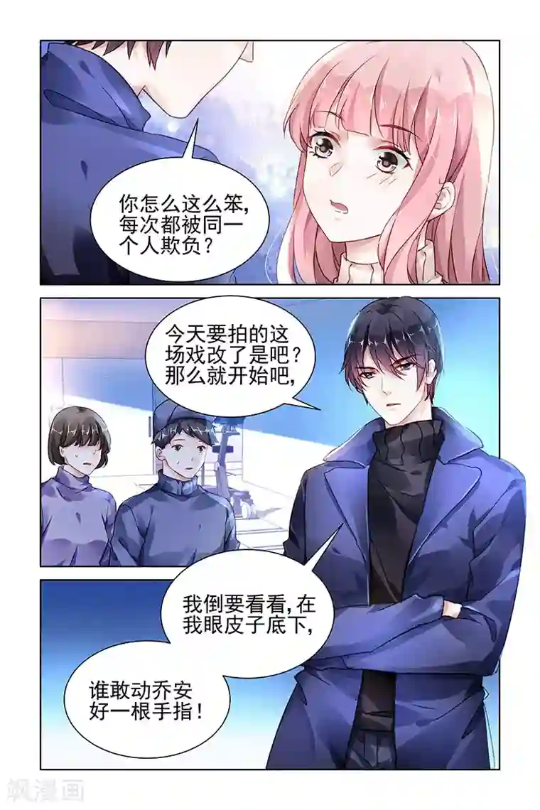 国民老公带回家：偷吻55次第138话