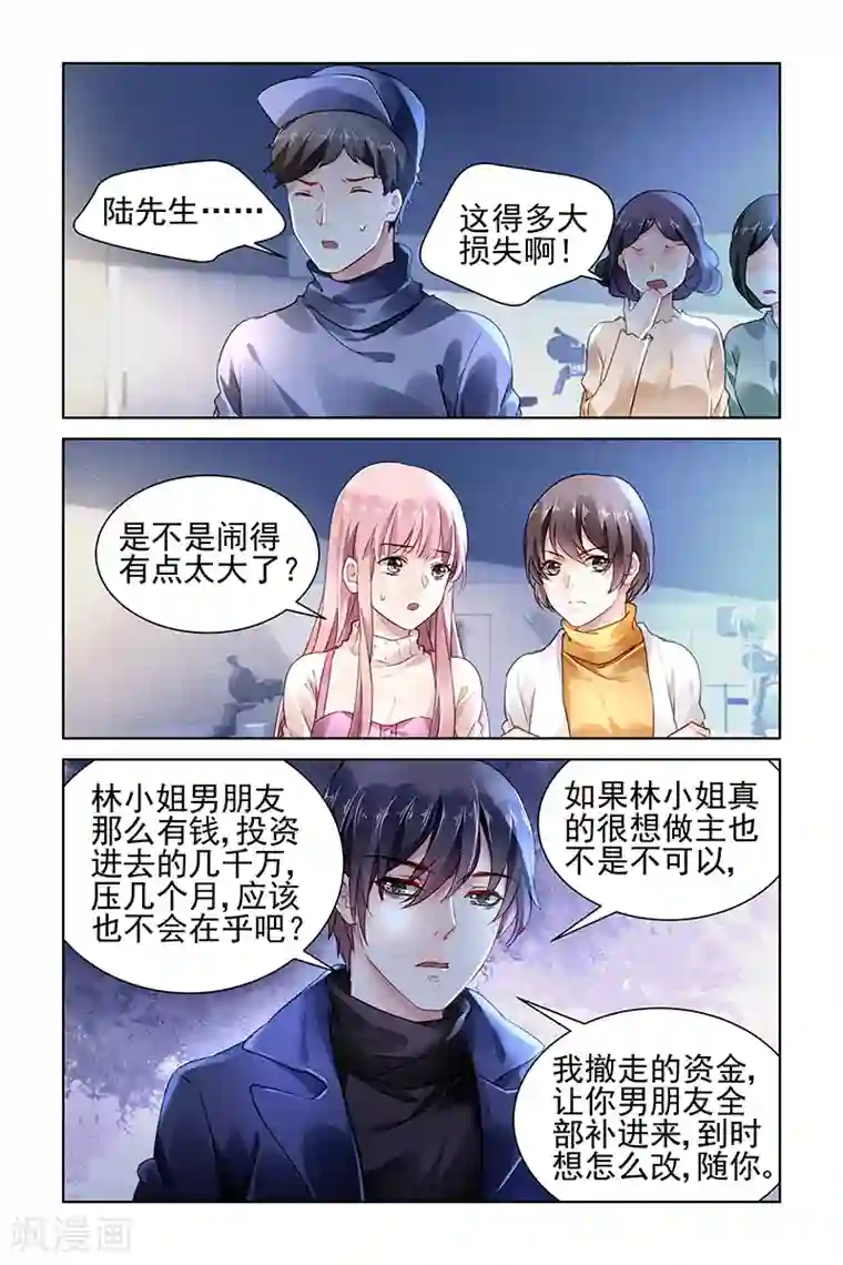 国民老公带回家：偷吻55次第139话