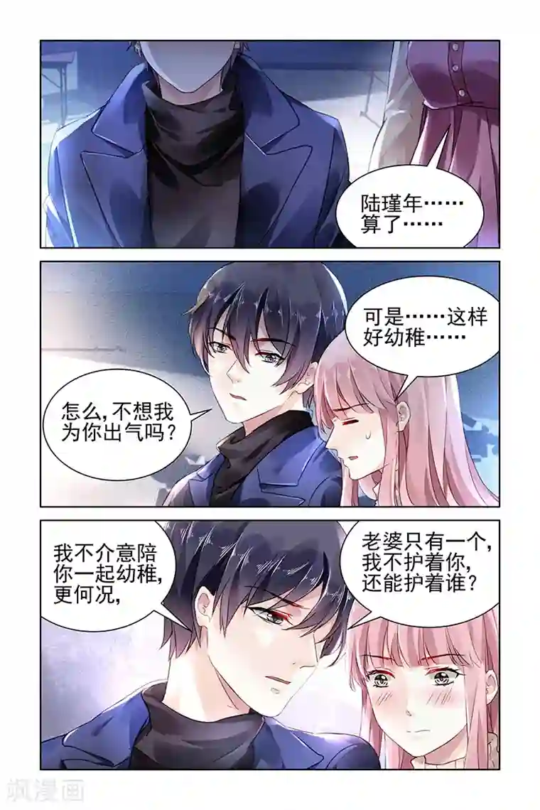 国民老公带回家：偷吻55次第139话