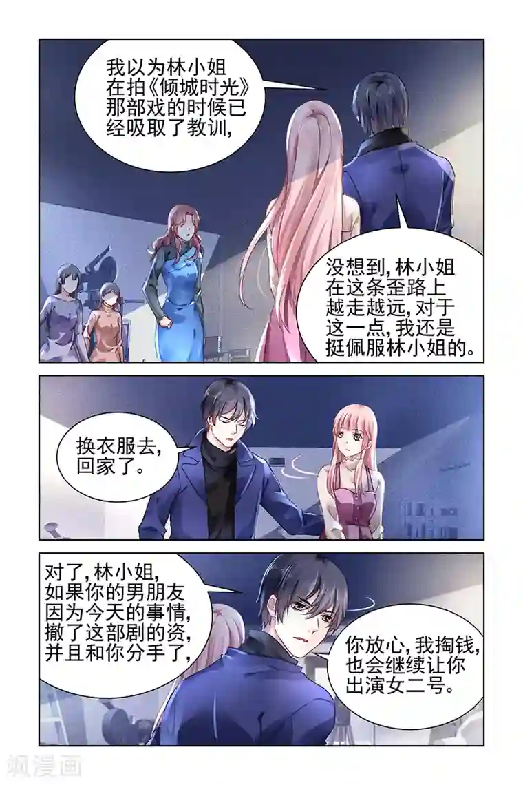 国民老公带回家：偷吻55次第139话