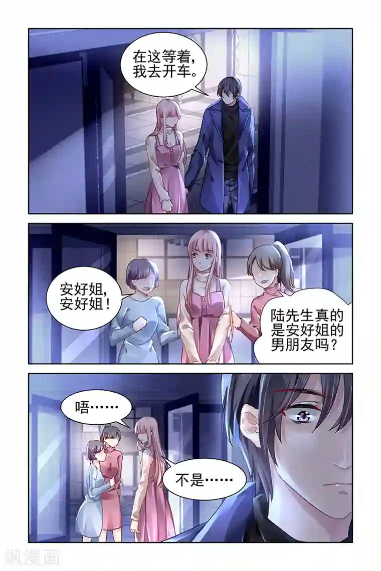 国民老公带回家：偷吻55次第139话