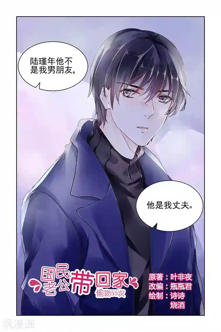 国民老公带回家：偷吻55次第140话