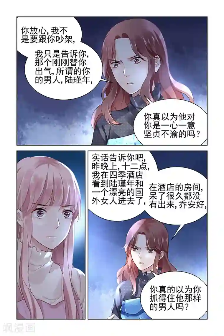 国民老公带回家：偷吻55次第140话