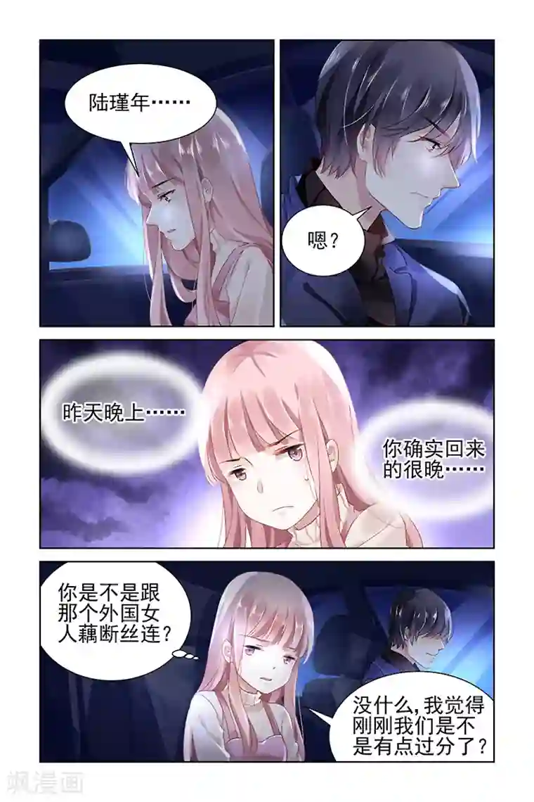 国民老公带回家：偷吻55次第140话