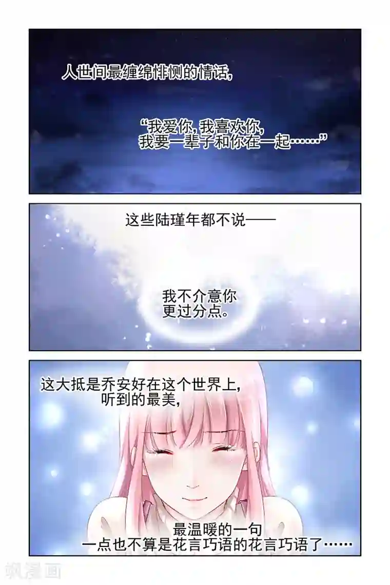 国民老公带回家：偷吻55次第140话