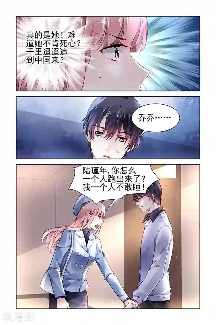 国民老公带回家：偷吻55次第141话