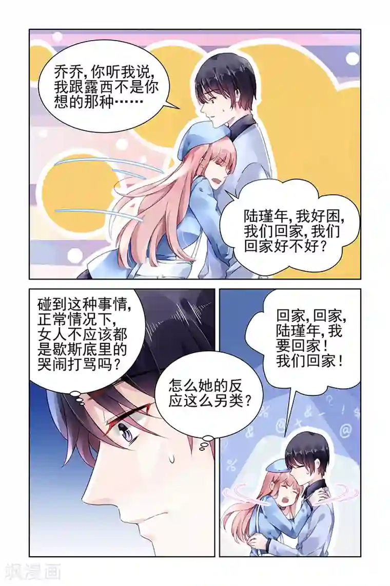 国民老公带回家：偷吻55次第141话