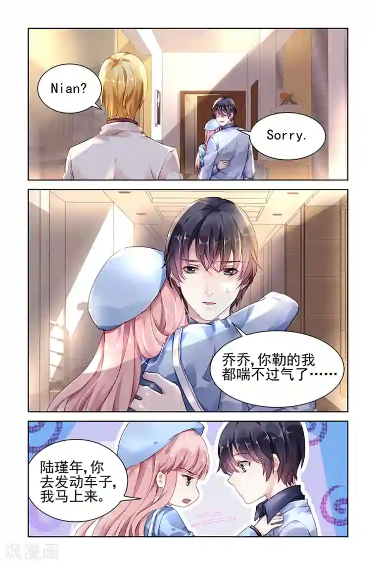 国民老公带回家：偷吻55次第141话